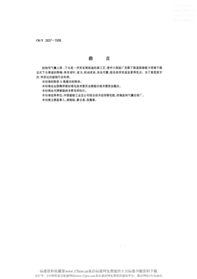 CBT3837-1998船舶用氣囊上排、下水工藝要求.pdf