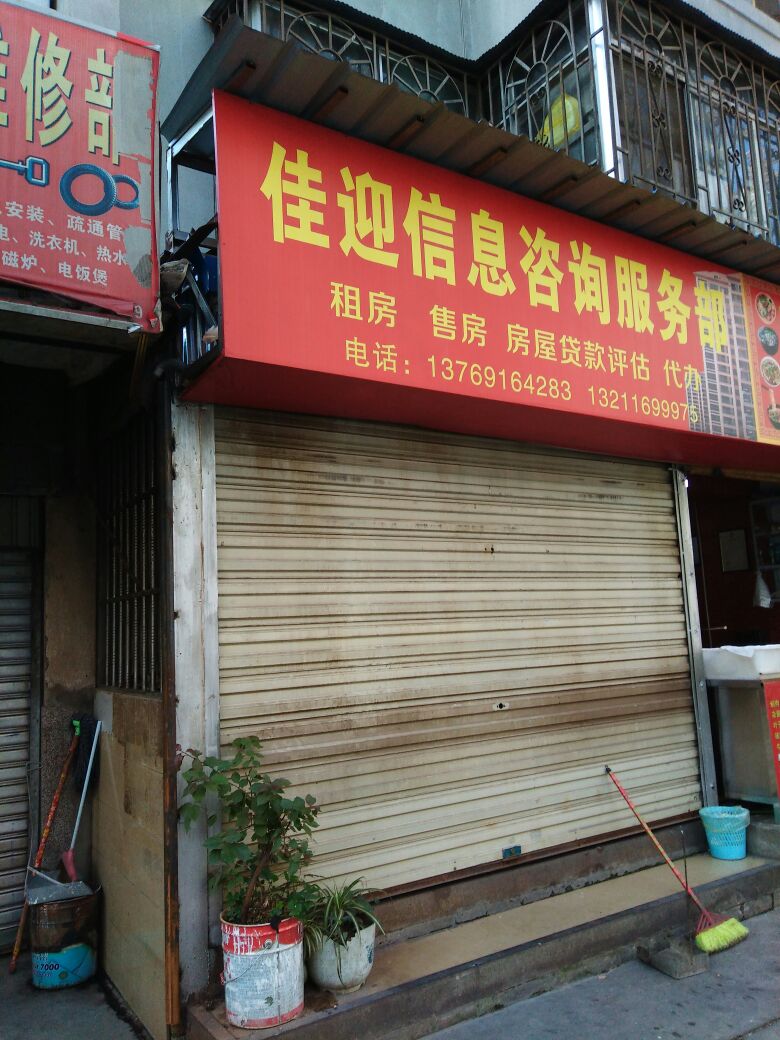 佳迎信息咨詢服務(wù)部 全方位服務(wù)指南